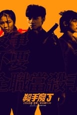 Poster de la serie Killing Procedures