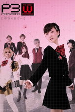 Poster de la película PERSONA3 the Weird Masquerade ~Beyond the Blue Sky~ Female Protagonist ver.