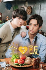 Poster de la serie 全ラ飯