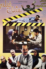 Poster de la película Movie mania