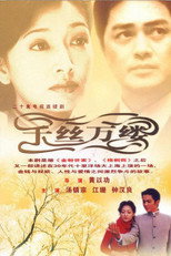 Poster de la serie 千丝万缕