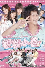 Poster de la serie 亲亲小爸