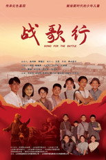 Poster de la película 战歌行