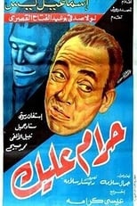 Poster de la película حرام عليك