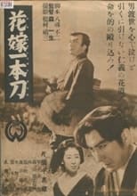 Poster de la película Sandai no sakazuki