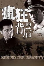 Poster de la serie 疯狂的背后