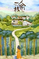 Poster de la serie 一人客栈