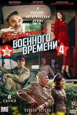 По законам военного времени