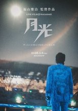 Poster de la película FUKUYAMA MASAHARU LIVE FILM@NAGASAKI　月光 ずっとこの光につながっていたんだ