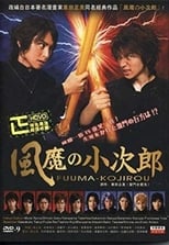 Poster de la serie Fuma no Kojiro