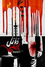 Poster de la película Domestic Killer