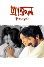 Poster de la película Praktan