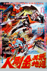 Poster de la película The Invincible Space Streaker