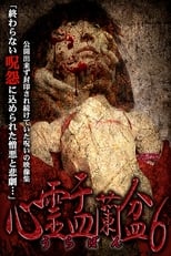 Poster de la película Psychic Yuranbon 6: Tarot Suggest