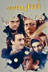 Poster de la película Octopus