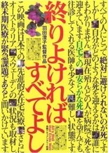 Poster de la película All's Well That Ends Well