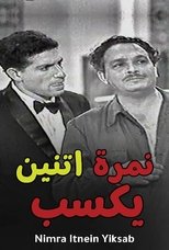 Poster de la película Nemra Etneen Yeksab