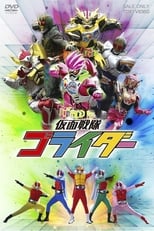 Poster de la serie Kamen Sentai Gorider