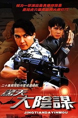 Poster de la serie 惊天大阴谋