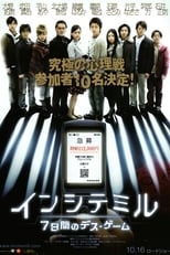 Poster de la película インシテミル ７日間のデス・ゲーム