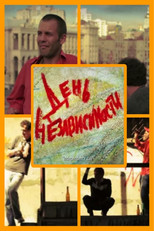 Poster de la película Independence Day