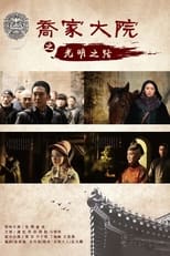 Poster de la serie 诚忠堂