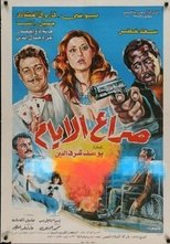 Poster de la película Struggle of days