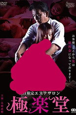 Poster de la película Paradise Hall: Women-Only Beauty Salon