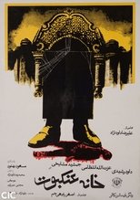Poster de la película The House of Spider