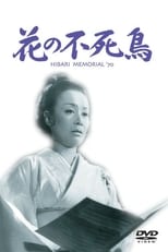 Poster de la película Hana no fushicho