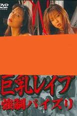 Poster de la película Big Breasts Rape: Forced Paizuri