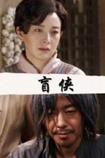 Poster de la película A Blind Hero