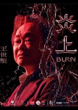 Poster de la película 《炎上 Burn》王世堅