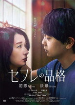 Poster de la película S-friends: Hatsukoi