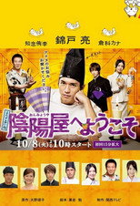 Poster de la serie The Fortune Telling Shop, Onmyoya