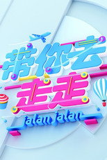 Poster de la serie Jalan Jalan