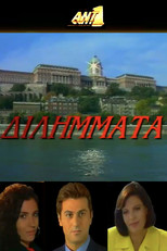 Poster de la serie Διλήμματα