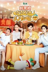 Poster de la serie 吃货达人打卡吧