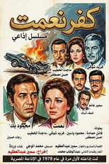 Poster de la serie كفر نعمت