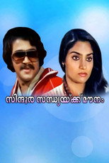Poster de la película Sindoora Sandhyakku Mounam