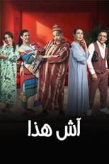 Poster de la serie آش هادا