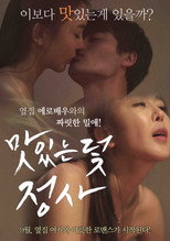 Poster de la película Tasty Trap - Affair