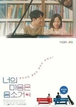 Poster de la serie 너의 마음은 음소거