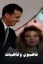 Poster de la serie Angry men & angry women