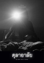 Poster de la película My Father Died in October