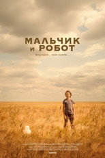 Poster de la película Мальчик и робот