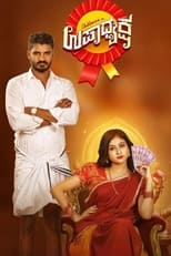 Poster de la película Upadhyaksha