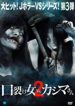 Poster de la película Kuchisake-onna vs Kashima-san 2