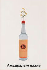 Poster de la película A Bud of Life