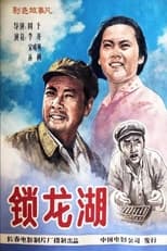 Poster de la película Suo long hu